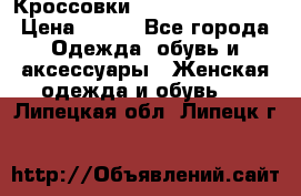 Кроссовки  Reebok Easytone › Цена ­ 950 - Все города Одежда, обувь и аксессуары » Женская одежда и обувь   . Липецкая обл.,Липецк г.